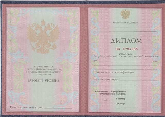 Разворот диплома техникума с гербовой печатью учебного заведения